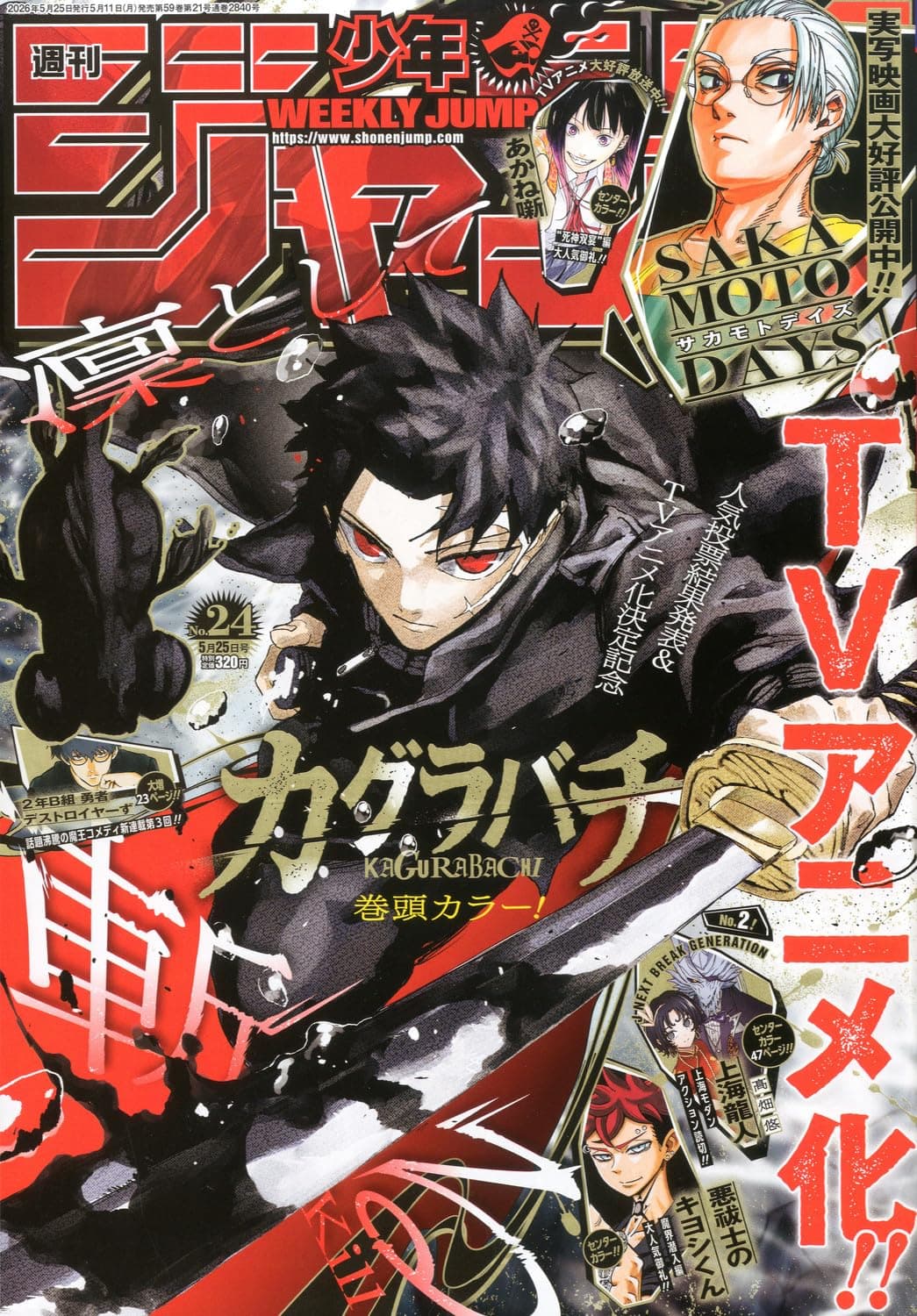 Weekly Shonen Jump 2026 Volume 24